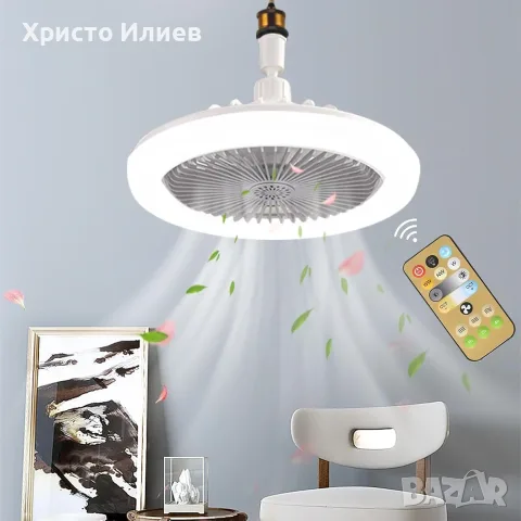LED лампа с вграден вентилатор и дистанционно управление