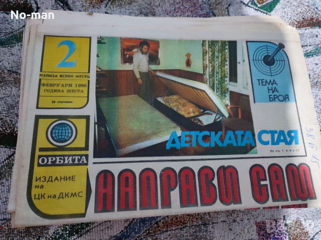 Продавам запазени книги, вестници от лична колекция - редки и антикварни (част 1), снимка 16 - Художествена литература - 52643444