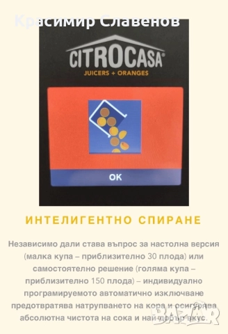 Citrocasa Fantastic eXpress, снимка 6 - Машини за сок - 52833015