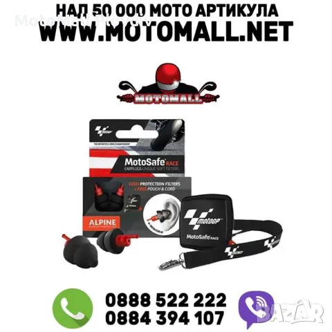 Тапи за уши Alpine Motosafe MotoGP Race тапи уши мотор agv