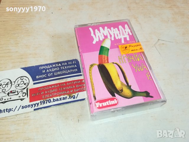 Замунда Банана Бенд – Н'гуана уна е оригинална касета-ORIGINAL TAPE 0602241558, снимка 9 - Аудио касети - 44162803