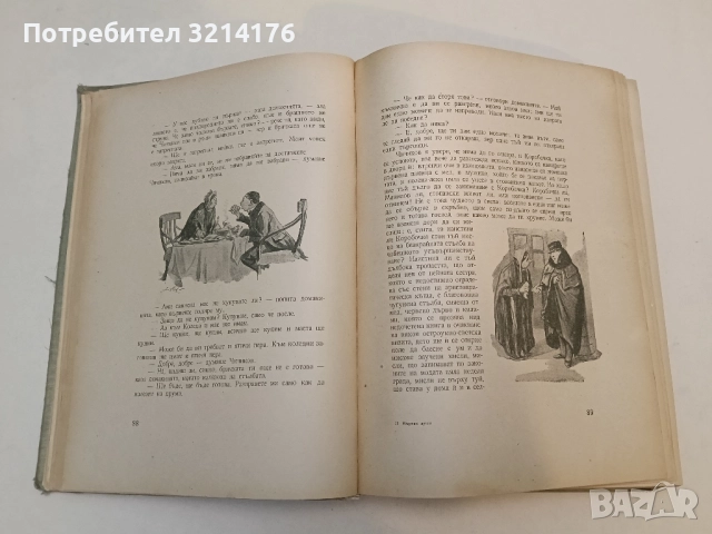 Мъртви души - Николай В. Гогол (1956, богато илюстровано издание, А4 формат), снимка 11 - Художествена литература - 51463802