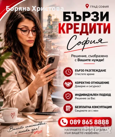 БЪРЗ КРЕДИТ!ИМАШ НУЖДА ОТ ДОПЪЛНИТЕЛНИ ПАРИ? ОБАДИ СЕ! 0898658888