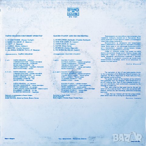 Райчо Иванов и Неговия Оркестър, снимка 2 - Грамофонни плочи - 42554509