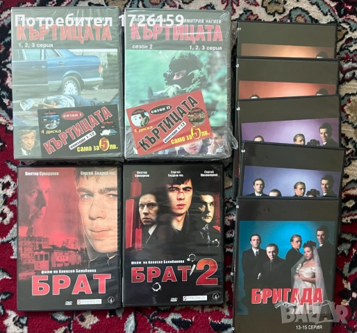 ДВД Руски сериали 