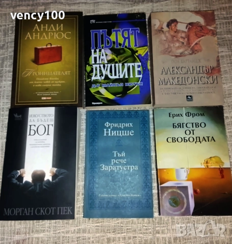 Интересни книги - 46 бр., снимка 4 - Детски книжки - 53477401