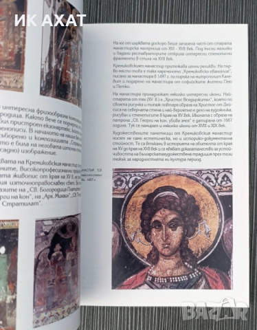 Български манастири албум, снимка 5 - Енциклопедии, справочници - 53412285