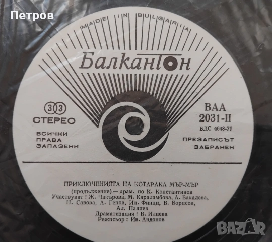 Грамофонни плочи BALKANTON - детски, снимка 6 - Грамофонни плочи - 52898394