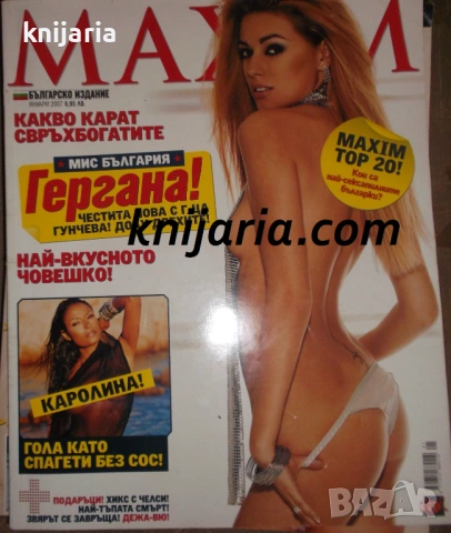Списание MAXIM брой 14 януари 2007