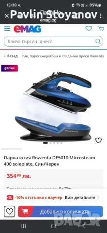 Безжична ютия Rowenta в много добро състояние. , снимка 7 - Ютии - 48638447