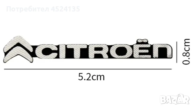 Нови емблеми ”CITROEN” - 52 мм. / 8 мм., снимка 3 - Аксесоари и консумативи - 50952203