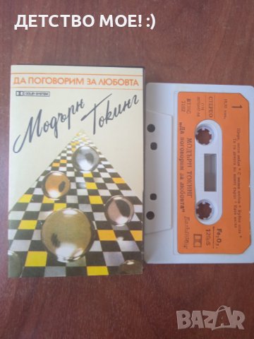 Modern Talking колекция оригинални касети издадени от Балкантон, снимка 5 - Аудио касети - 42019396