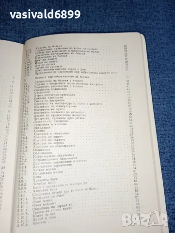 "За да бъдеш отново здрав", снимка 8 - Специализирана литература - 47383129
