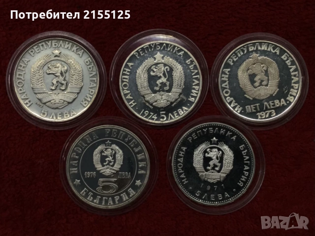 Предлагам Ви Сребърни Юбилейни монети ., снимка 2 - Нумизматика и бонистика - 53568460