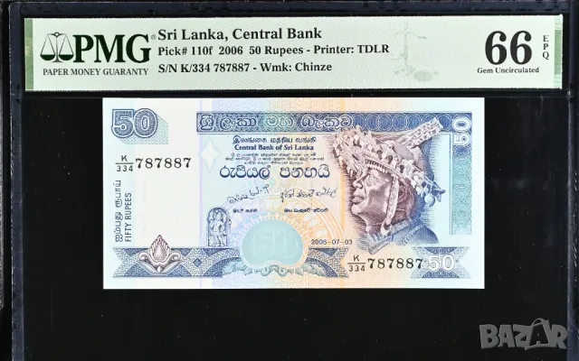 Шри Ланка 50 рупии 2006 година PMG 66