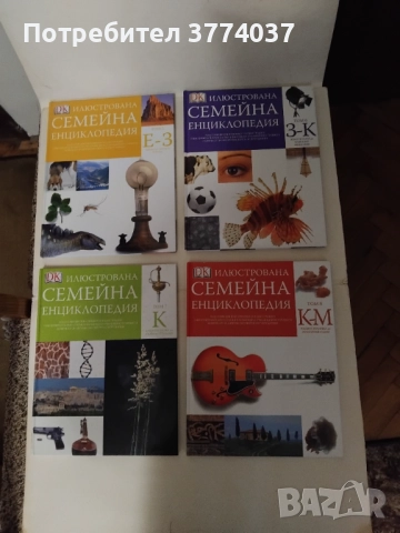 Илюстрована семейна енциклопедия , снимка 3 - Енциклопедии, справочници - 52829158