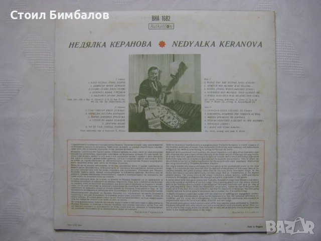 ВНА 1682 - Недялка Керанова - Като седиш Кино,Кинче, снимка 4 - Грамофонни плочи - 31763863