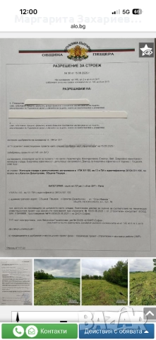 Разрешително за строеж упи с пуп за жилищно строителство