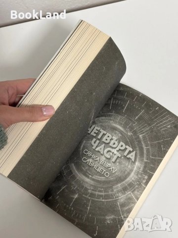 Пламъкът на Аврора| Ейми Кауфман, Джей Кристоф| Егмонт, снимка 7 - Художествена литература - 52091257