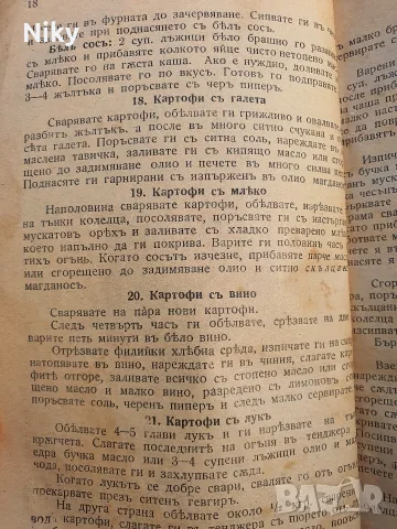 Кулинарен сборник от 30те години , снимка 4 - Кулинария - 55992263