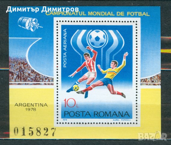 Румъния - Световно по футбол -Аржентина 1978