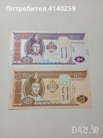 МОНГОЛИЯ БАНКНОТИ 
