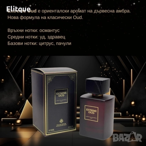 Оригинален ориенталски парфюм Extreme L o u i s V a r e l EAU DE PARFUM 100ML, снимка 12 - Дамски парфюми - 52901653
