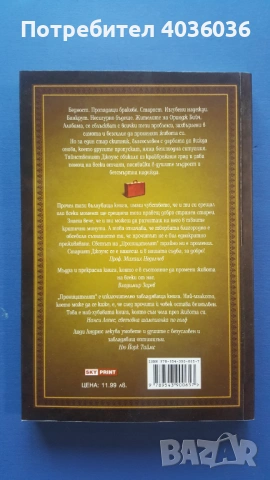 Проницателят - Анди Андрюс - книга, снимка 2 - Художествена литература - 53218955