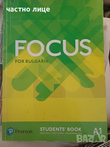 Учебник английски.език А1