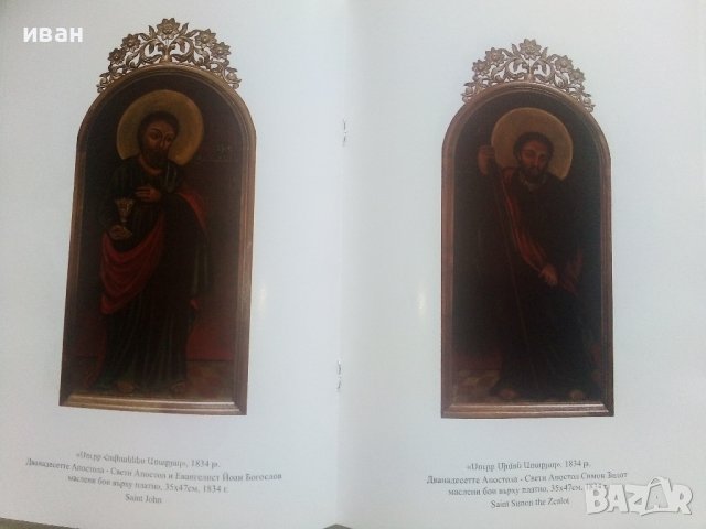 Икони,картини с религиозен характер и каменни надписи Арменския Храм "Св.Георги",Пловдив - каталог , снимка 6 - Енциклопедии, справочници - 40616476