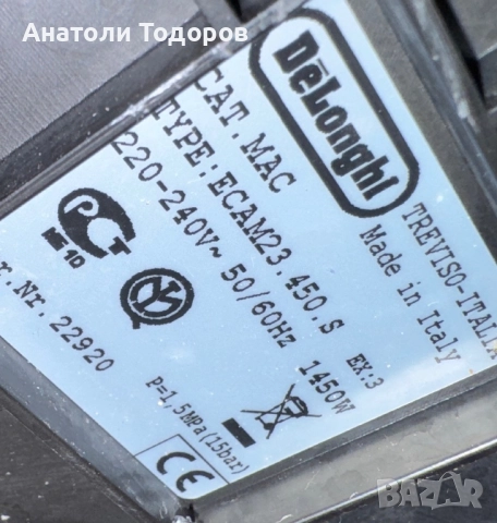DeLonghi Capuchino ECAM23.450.S EX:3, снимка 9 - Кафемашини - 52595232
