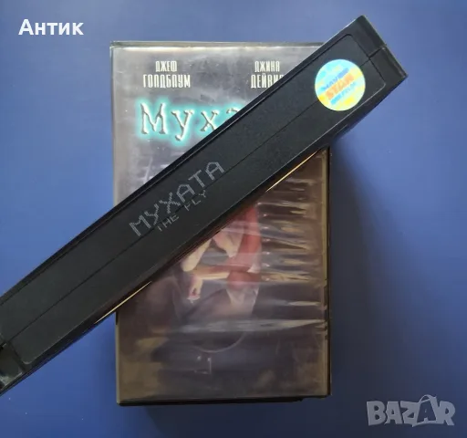 Видеокасета VHS Мухата , снимка 3 - Други жанрове - 55976119