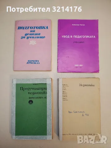 Една теория и няколко техники на възпитанието - Пламен Радев, снимка 2 - Специализирана литература - 49827684