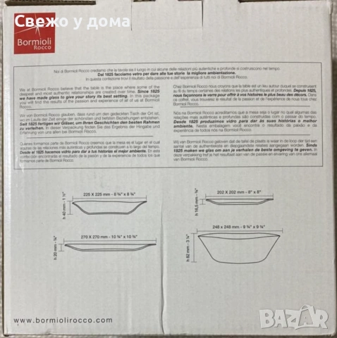 Сервиз за хранене Bormioli Rocco Parma от 19 части, снимка 2 - Сервизи - 53461753
