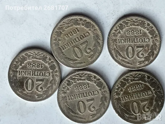 монета 20 стотинки 1888, снимка 2 - Нумизматика и бонистика - 48433313