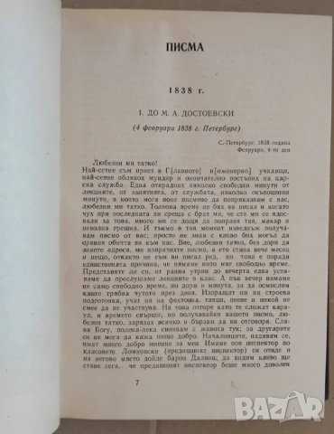 Книга Достоевски - том 12, "Писма и статии", снимка 4 - Художествена литература - 53450765