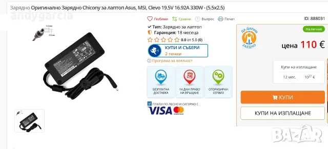 Chicony 330W 16.9A AC Adapter Charger Acer Predator Helios 16 18 Asus, MSI, Clevo букса 5.5 на 2.5, снимка 5 - Лаптоп аксесоари - 55850580