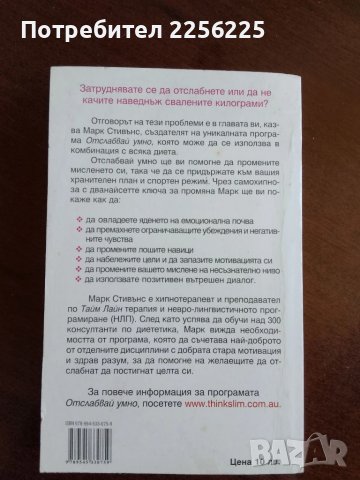 Отслабвай умно, снимка 11 - Специализирана литература - 50845554