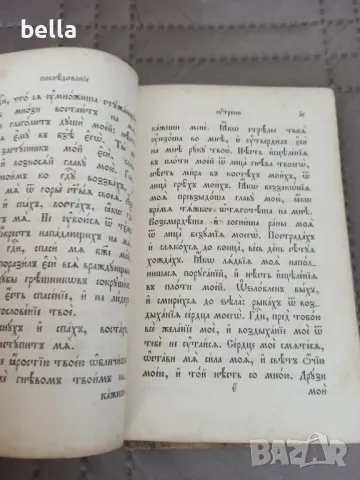 Рядко антикварно църковно издание -ЧАСОСЛОВ 1896 Московска синодална типография , снимка 6 - Антикварни и старинни предмети - 48739544