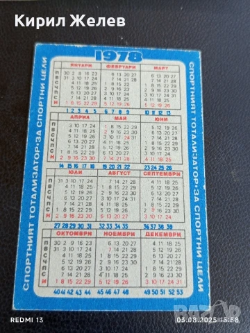 Старо календарче 78г. ДФС ЛОКОМОТИВ СОФИЯ рядко за КОЛЕКЦИЯ ДЕКОРАЦИЯ 34977, снимка 7 - Колекции - 51236701