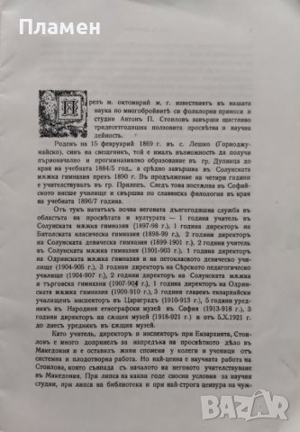 Антонъ П. Стоиловъ 1894-1924 Ст. Л. Костовъ, снимка 3 - Антикварни и старинни предмети - 44327225