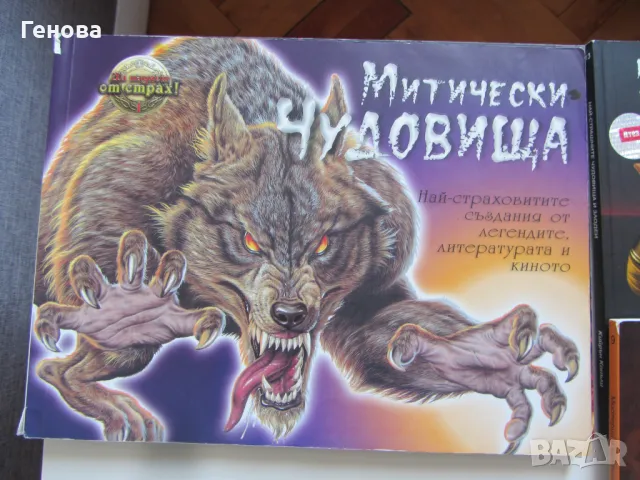 Детски книги от поредицата - "Да паднеш от страх" - 5 книжки, снимка 2 - Енциклопедии, справочници - 48433660