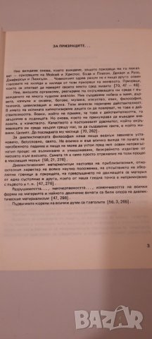 Теория на качеството - Кубрат Томов, снимка 4 - Специализирана литература - 34637168