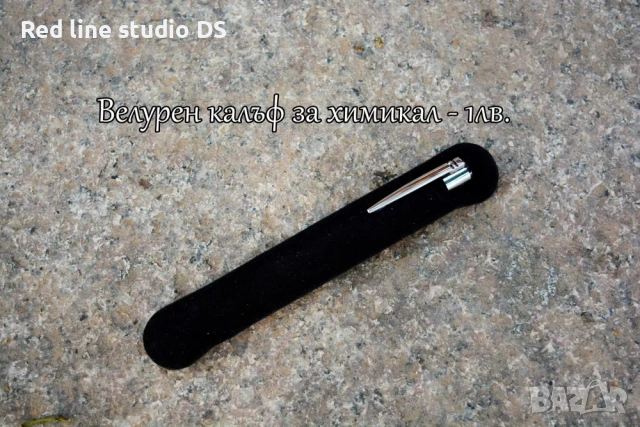 Гравиран химикал с ваш надпис, име или пожелание., снимка 5 - Ученически пособия, канцеларски материали - 39308990