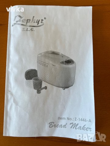Хлебопекарна Zephyr, снимка 3 - Печки, фурни - 42433556