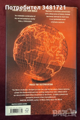 Азиатизация - война и мир в азиатския век / Easternisation. War and Peace in the Asian Century, снимка 5 - Художествена литература - 53747617