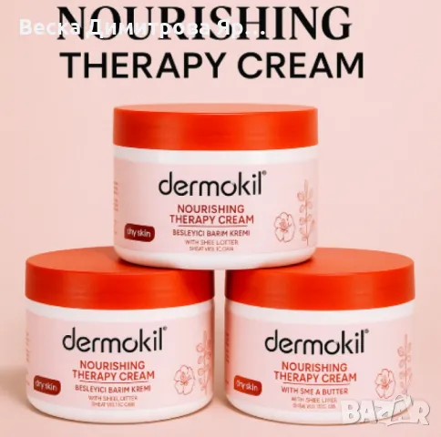 Интензивен подхранващ крем Dermokil Nourishing Therapy Cream, снимка 2 - Козметика за тяло - 50042619