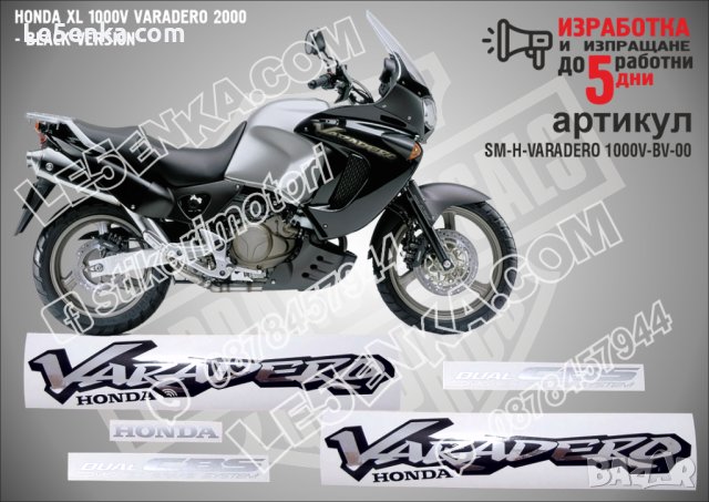 HONDA XL 1000V VARADERO 2000 - BLACK VERSION SM-H-VARADERO 1000V-BLV-00, снимка 1 - Аксесоари и консумативи - 42255643