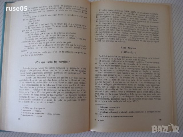 Книга "ESPAÑOL - PARA EL 10 GRADO - L. Lenskaya" - 208 стр., снимка 5 - Чуждоезиково обучение, речници - 40671692