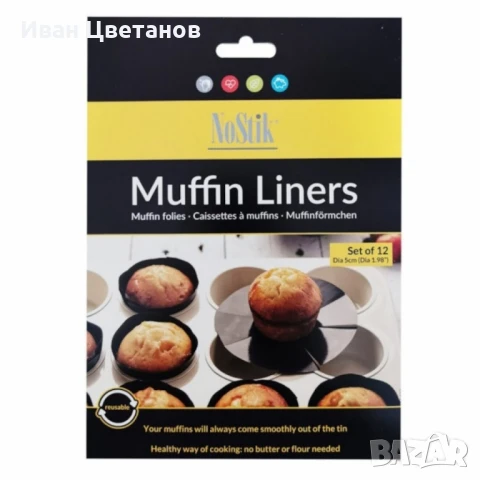 Подложки за мъфини 12бр. NoStik, 5см.,  до 260°, черен, в плик